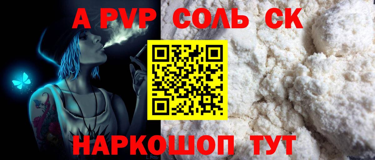 A-PVP Соль  Alpha PVP  A PVP VHQ  Энгельс 