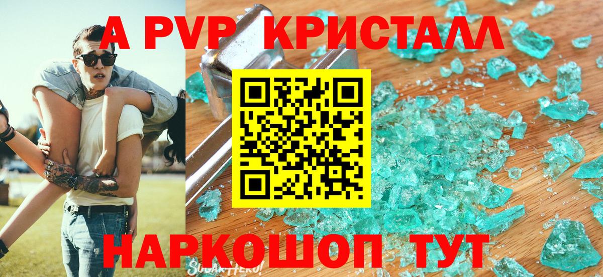 Alpha-PVP СК  наркота  Энгельс  А ПВП СК КРИС  Вход с VPN 