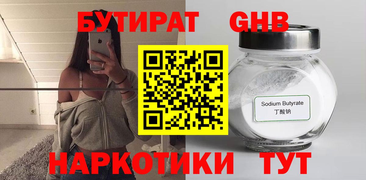 Бутират 99% Энгельс