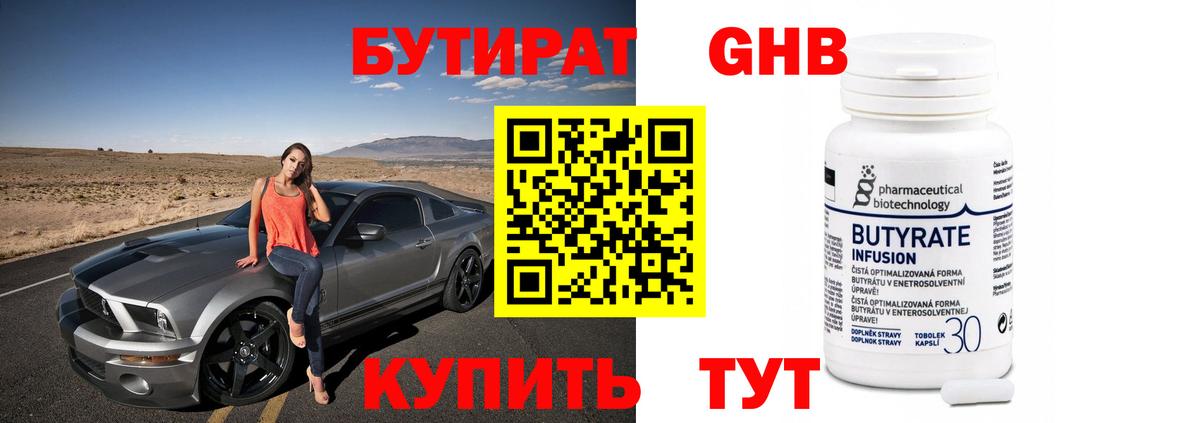 Бутират буратино Энгельс