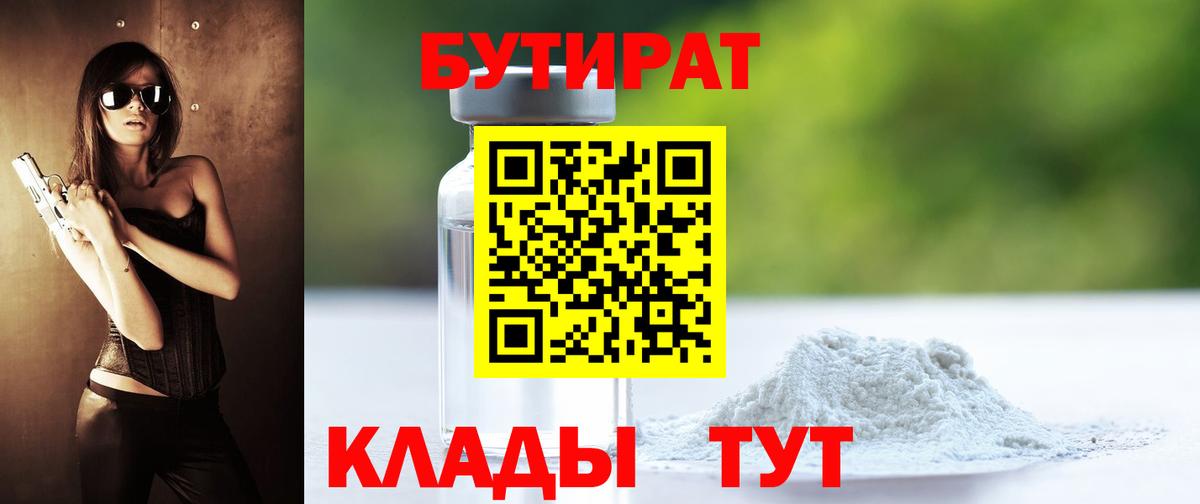 БУТИРАТ GHB  Вход с VPN  Энгельс 