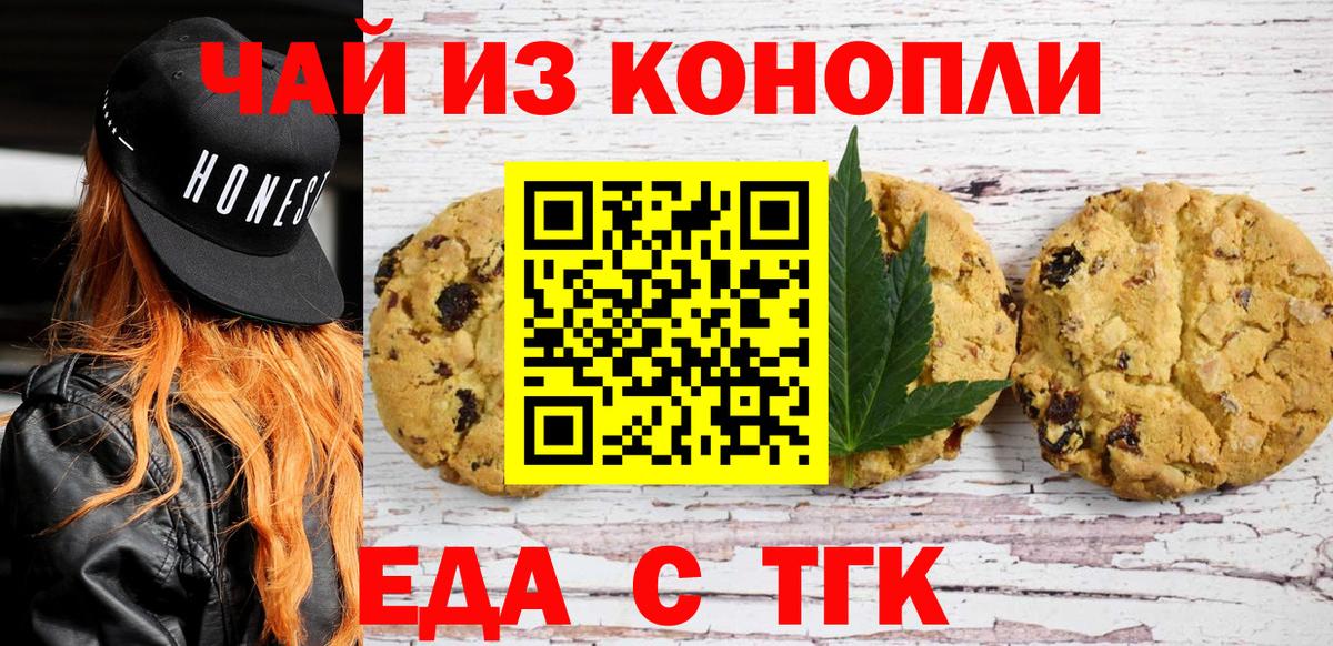 Cannafood марихуана Энгельс