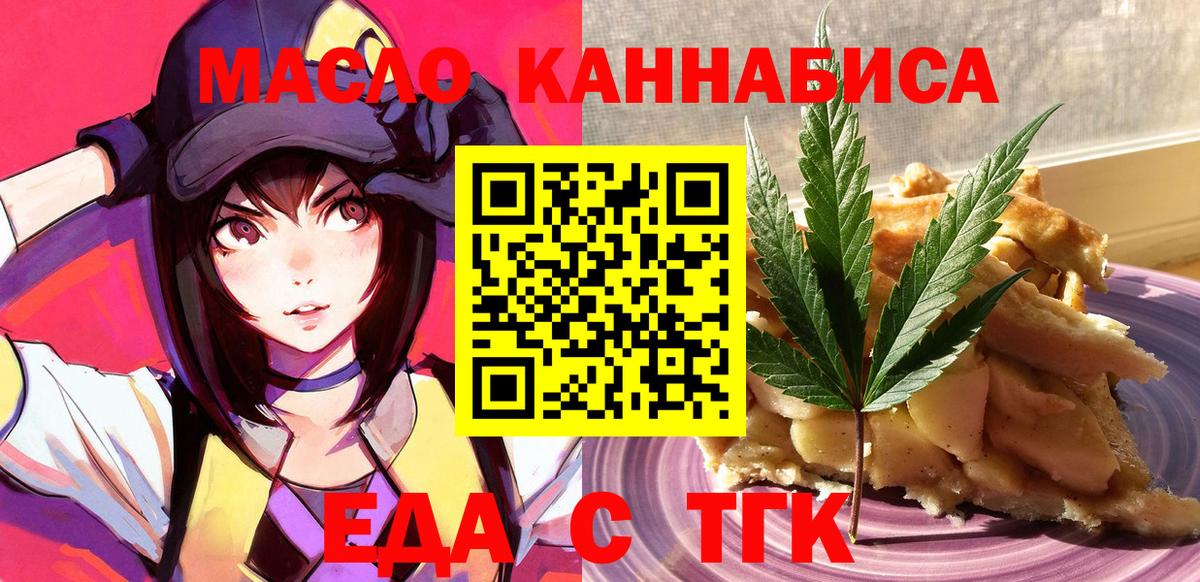 Энгельс  Cannafood конопля  Вход с VPN 