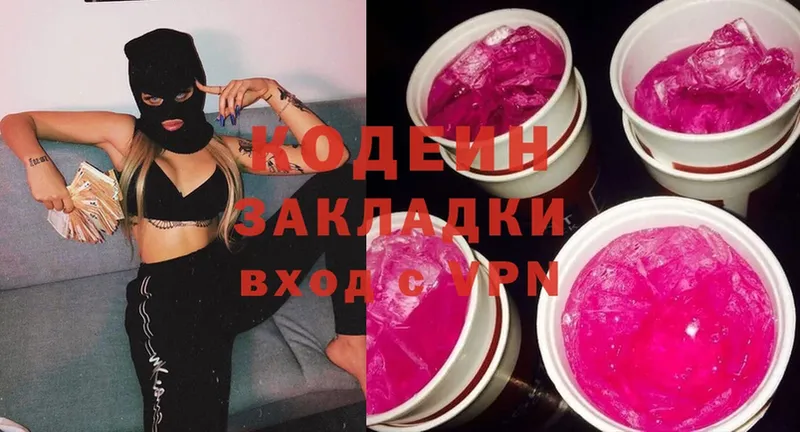 купить наркотик  Энгельс  Кодеин Purple Drank 