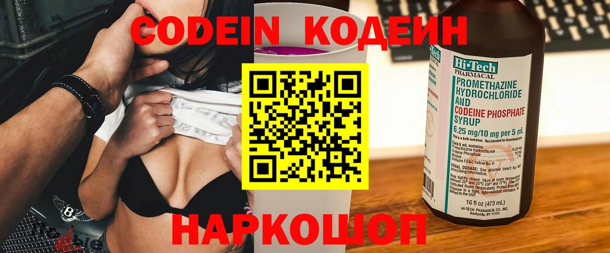 Codein Purple Drank Энгельс