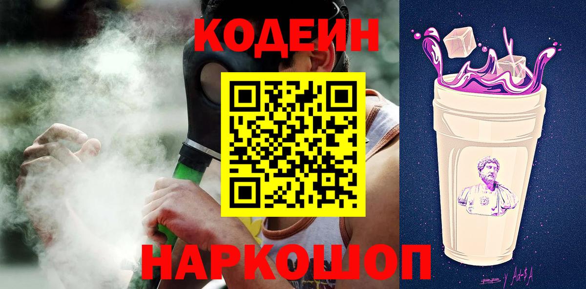 Кодеиновый сироп Lean напиток Lean (лин)  Энгельс 