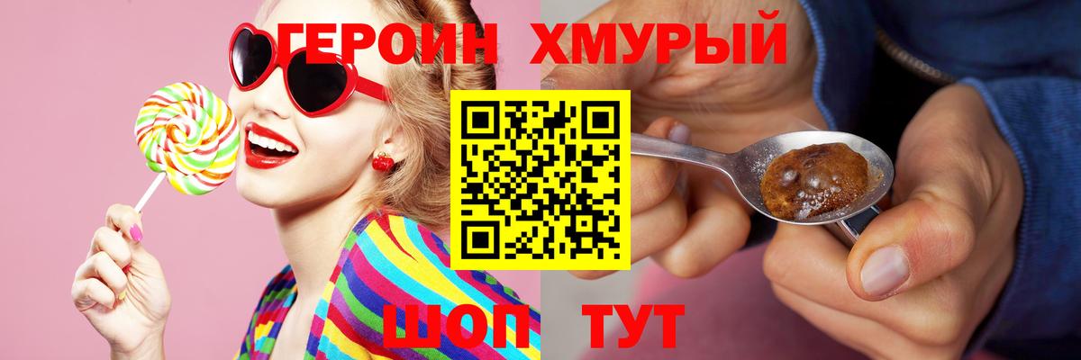 Героин  ГЕРОИН гречка  Вход с VPN  Энгельс 