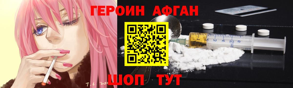 ГЕРОИН Heroin Энгельс